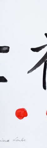 "Chiński znak Fu" kaligrafia akwarelami A2